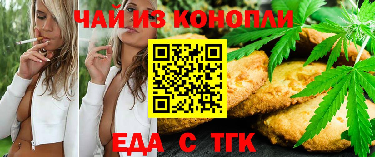 Алексеевка  Печенье с ТГК марихуана  Вход с VPN 