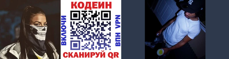 Кодеин Purple Drank  Алексеевка 