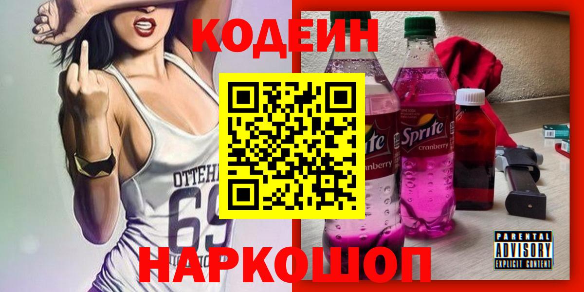 Алексеевка  Кодеиновый сироп Lean Purple Drank  купить   Вход с VPN  Кодеин напиток Lean (лин) 