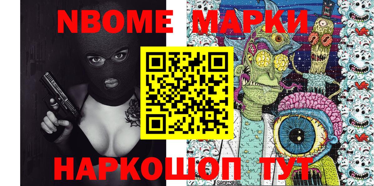 Наркотические марки 1,8мг Алексеевка